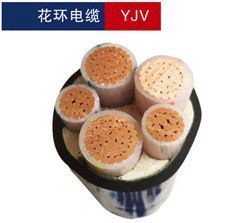 YJV電力電纜_珠江花環(huán)電纜