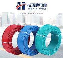 家庭裝修首選花環(huán)珠江花環(huán)電纜